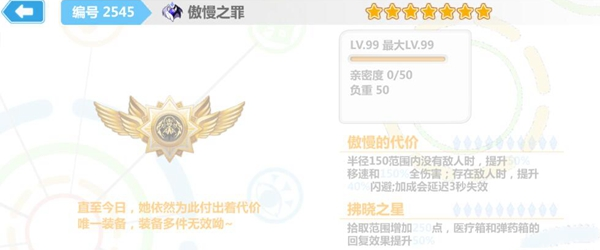 崩坏学园2傲慢之罪属性介绍[图]图片1