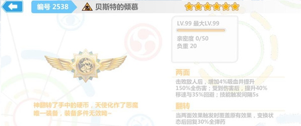 崩坏学园2贝斯特的倾慕属性介绍[图]图片1
