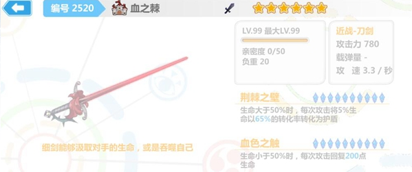 崩坏学园2血之棘怎么样[图]图片1
