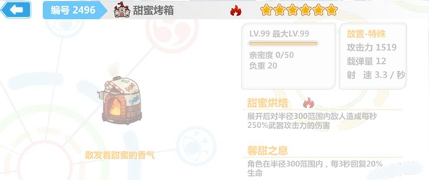 崩坏学园2甜蜜烤箱属性介绍[图]图片1