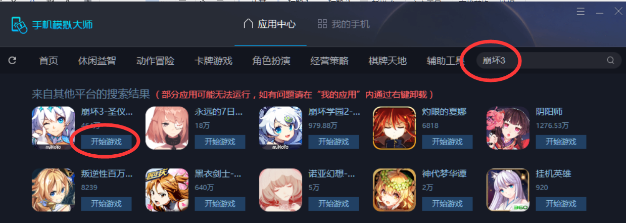 崩坏3新手体力分配推荐及手机模拟大师运行攻略[多图]图片4