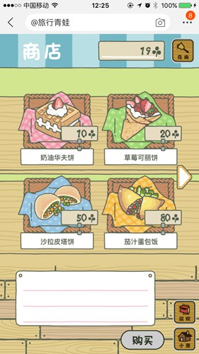 旅行青蛙中国之旅怎么玩 新手攻略[多图]图片6