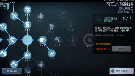 第五人格人皇三大人格天赋怎么加点 人皇3大人格天赋加点推荐图片2