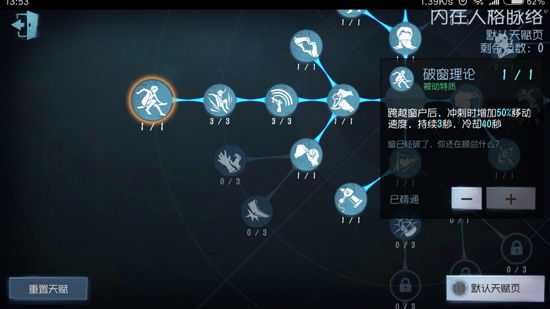 第五人格人皇三大人格天赋怎么加点 人皇3大人格天赋加点推荐图片3
