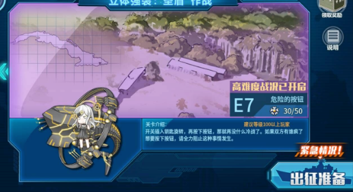 战舰少女r立体强袭圣盾作战E7危险的按钮敌方阵容及攻略图片1