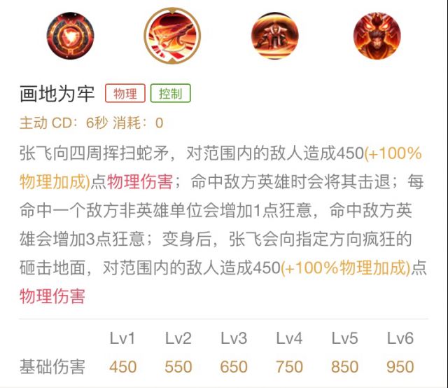 王者荣耀张飞怎么玩 张飞出装铭文上手套路详解图片2
