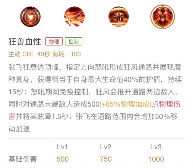 王者荣耀张飞怎么玩 张飞出装铭文上手套路详解图片4