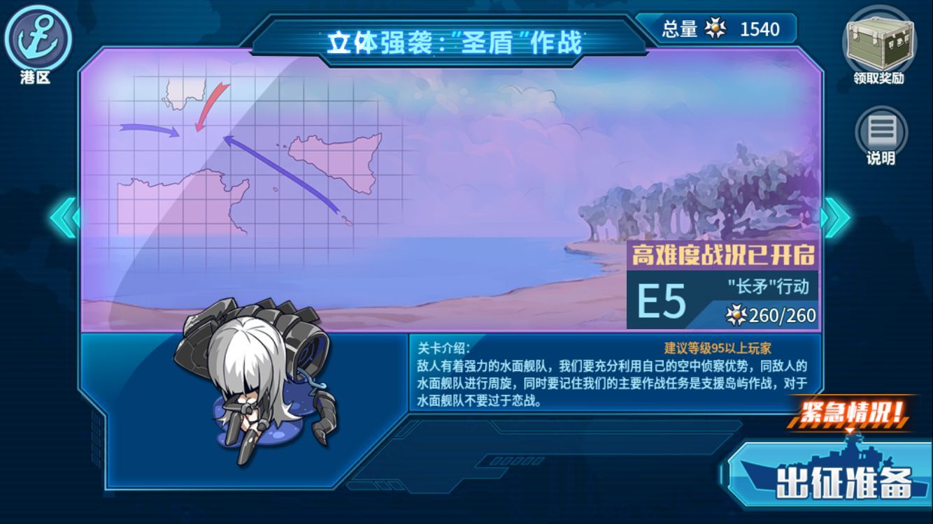 战舰少女r立体强袭圣盾作战困难e5长矛行动（e12）阵容及攻略[多图]图片1