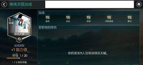 FIFA足球世界阿扎尔值得培养吗？阿扎尔技能属性效果解析图片3