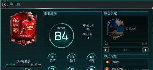 FIFA足球世界阿扎尔值得培养吗？阿扎尔技能属性效果解析图片4