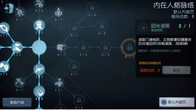 第五人格天赋游戏攻略图片2