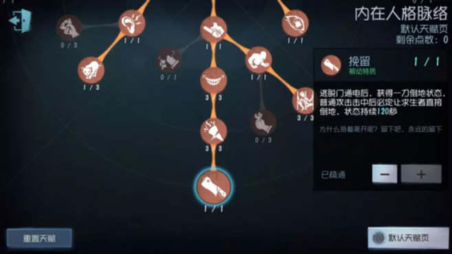 第五人格天赋游戏攻略图片3