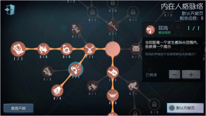 第五人格天赋游戏攻略图片4