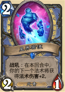 炉石传说  炉石星界密使卡牌介绍 法师稀有随从图片1