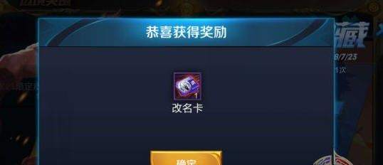 王者荣耀-孙策的宝藏可以获得哪些奖励？高级宝藏可以抽到改名卡图片4