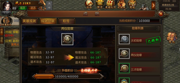 无敌战歌成就系统玩法及奖励分享图片2
