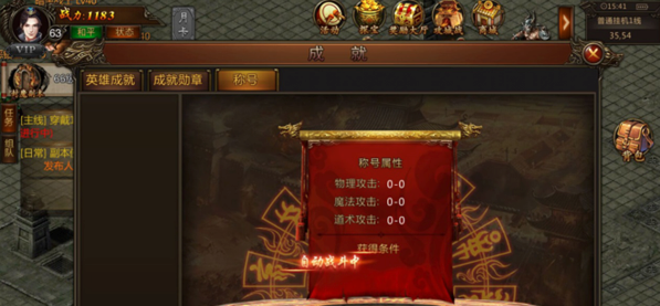 无敌战歌成就系统玩法及奖励分享图片3