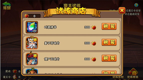 天宫传说魔王试炼怎么打？魔王试炼玩法详解图片3