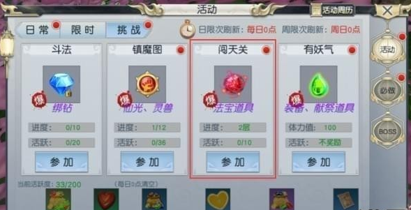 封神奇谭闯天关怎么玩 闯天关玩法介绍图片3