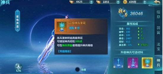 圣墟手游神兵怎么培养？神兵培养推荐图片2