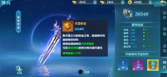 圣墟手游神兵怎么培养？神兵培养推荐图片3