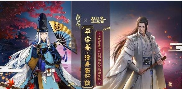 楚留香永久平安京时装怎么获得 阴阳师奇遇触发技巧图片2