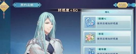  半世界之旅怎么提升好感度 半世界之旅送礼攻略图片2