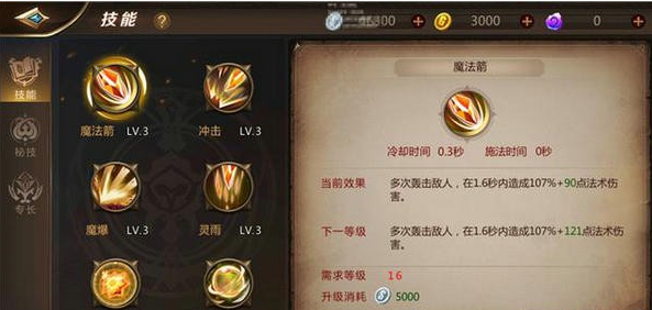我叫MT4法师星阵技能怎么搭配 法师最强星阵技能搭配攻略图片2