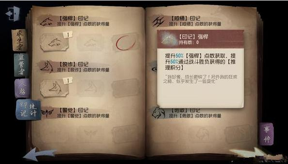 第五人格侦探的秘密之印记相关介绍图片2