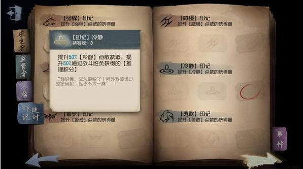 第五人格侦探的秘密之印记相关介绍图片3