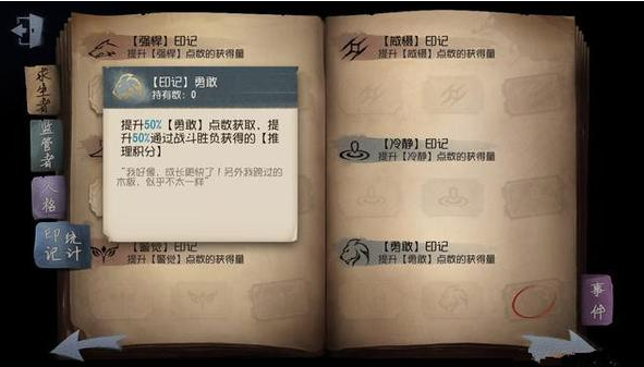 第五人格侦探的秘密之印记相关介绍图片4