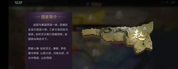 七雄争霸3D手游国家选择推荐图片3