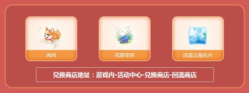 《QQ炫舞》9月回流活动现已开启，全民抢红包[多图]图片6