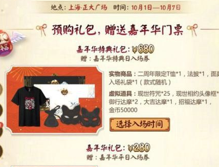 阴阳师2周年嘉年华门派多少钱有什么奖励 奖励一览图片2