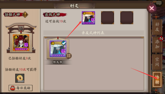 阴阳师协助作战怎么玩图片2