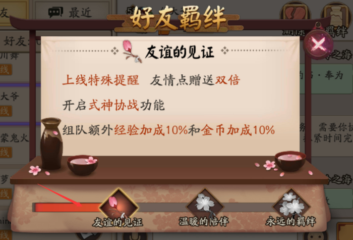 阴阳师协助作战怎么玩图片3