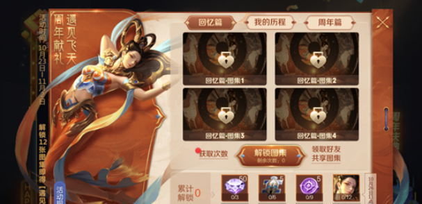 王者荣耀遇见飞天皮肤获取攻略图片1