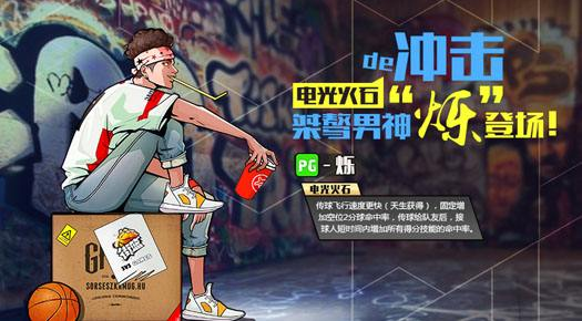 街篮PG技能搭配选择图片2