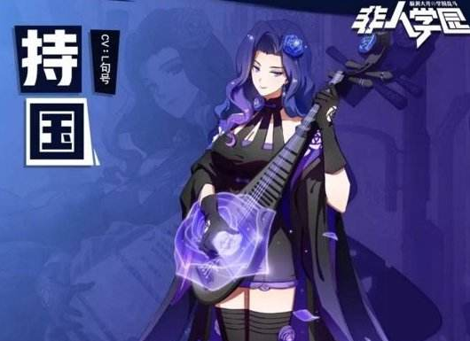 非人学园持国出装技巧图片2