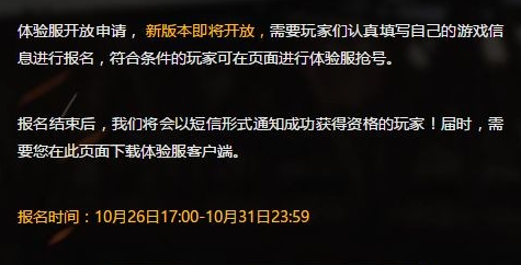 绝地求生刺激战场10月体验服怎么申请图片2