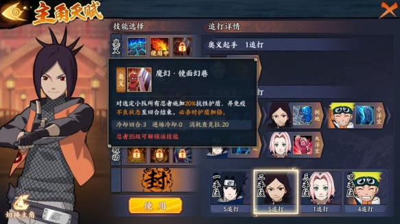 火影忍者OL火主红莲之瞳攻略介绍图片4