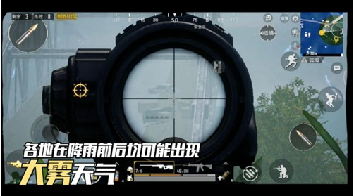 刺激战场动态天气打法技巧图片2
