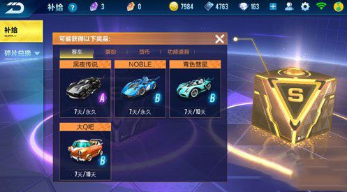 qq飞车手游补给抽奖怎么提高出[多图]图片1