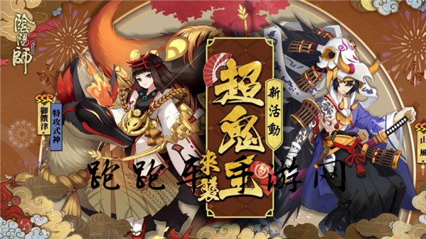 阴阳师五星超鬼王平民阵容搭配 5星超鬼王打法攻略[多图]图片1