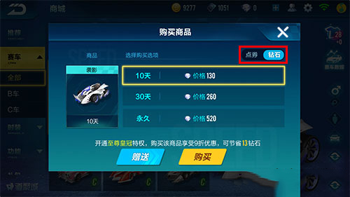 qq飞车手游送赛车方法[多图]图片2
