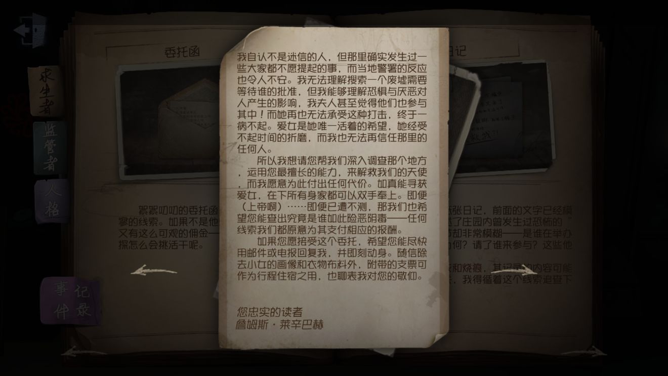 第五人格为什么叫第五人格 游戏分析[多图]图片3