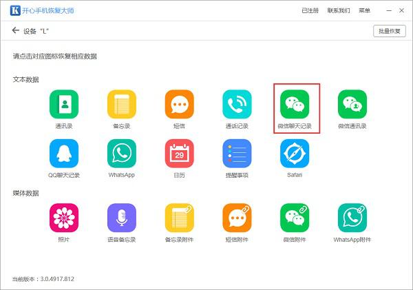 怎么恢复微信删除的记录_微信记录恢复方法[多图]图片3