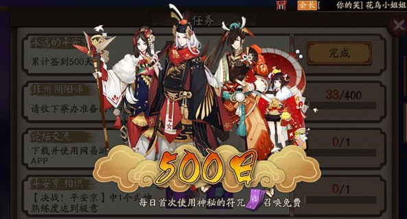 阴阳师至尊永久特权是什么 签到500天特权内容介绍[多图]图片2