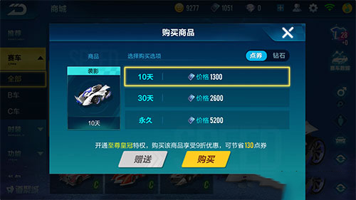 qq飞车手游送赛车方法[多图]图片1