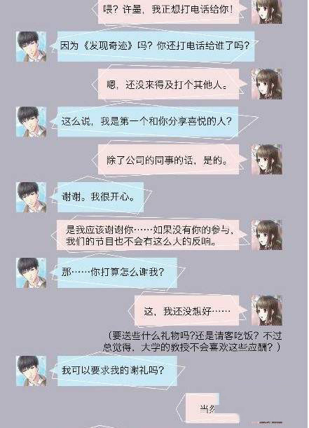 恋与制作人许墨短信怎么回？短信回复选择技巧攻略！[多图]图片6